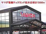 ヤマダ電機テックランド桜井店様まで850ｍ