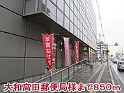 【郵便局】大和高田郵便局様まで850ｍ
