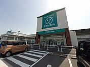【ドラッグストア】ザグザグ 高崎店まで2000ｍ