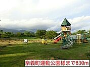 【公園】奈義町運動公園まで830ｍ