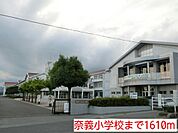 【小学校】奈義小学校まで1610ｍ
