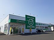 ザグザグ　豊成店まで700ｍ