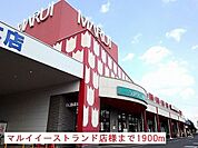 【スーパー】マルイイーストランド店様まで1900ｍ