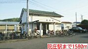 【駅】院庄駅様まで1580ｍ
