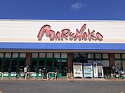 【スーパー】マルナカ総社店まで2400ｍ