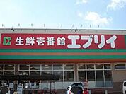 【スーパー】エブリィまで1900ｍ