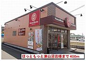 【その他】ほっともっと津山沼店様まで400ｍ