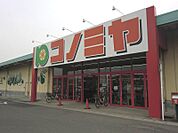 【スーパー】コノミヤ 鵜沼店まで859ｍ