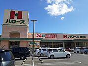 【スーパー】ハローズさんまで340ｍ