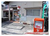 【郵便局】上河原簡易郵便局様まで300ｍ
