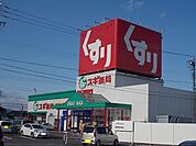 【ドラッグストア】スギ薬局島店まで800ｍ