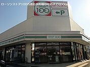 【コンビニエンスストア】ローソンストア100まで650ｍ