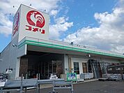 【ホームセンター】コメリさんまで300ｍ
