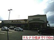 【スーパー】マルナカ様まで1190ｍ