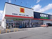 【ドラッグストア】ゲンキー中鶉店まで1500ｍ
