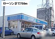 【コンビニエンスストア】ローソンまで750ｍ