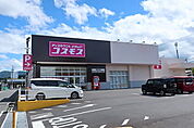 【ドラッグストア】コスモスまで750ｍ