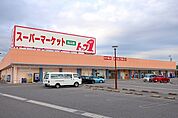 【スーパー】トップワンまで650ｍ