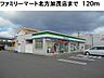 周辺：【コンビニエンスストア】ファミリーマート北方加茂店まで120ｍ