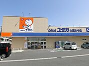 【ドラッグストア】ドラッグユタカ本今店まで958ｍ