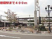 【駅】ＪＲ穂積駅まで400ｍ