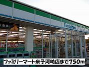 【コンビニエンスストア】ファミリーマート米子河崎店まで750ｍ