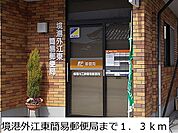 【郵便局】境港外江東簡易郵便局まで1300ｍ