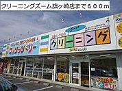 クリーニングズーム旗ヶ崎店まで600ｍ