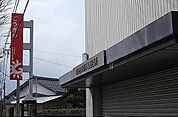 【銀行】山陰合同銀行境西出張所まで400ｍ