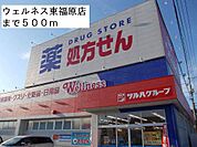 【ドラッグストア】ウェルネス東福原店まで500ｍ