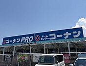 【ホームセンター】コーナンPRO米子河崎店まで2100ｍ