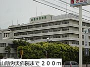 【総合病院】山陰労災病院まで200ｍ