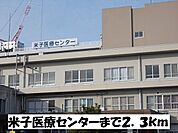 【総合病院】米子医療センターまで2300ｍ