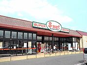 【スーパー】エスマート湖山店まで1100ｍ