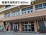 周辺：【市役所・区役所】境港市役所まで850ｍ