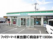 【コンビニエンスストア】ファミリーマートまで1900ｍ