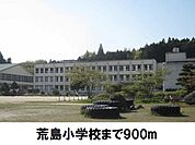 【小学校】荒島小学校まで900ｍ