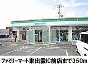 【コンビニエンスストア】ファミリーマート東出雲IC店まで350ｍ
