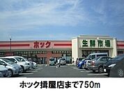 【スーパー】ホック揖屋店まで750ｍ