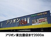 【レンタルビデオ】アリオンまで2000ｍ