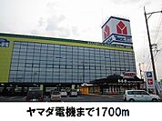 ヤマダ電機松江店まで1700ｍ