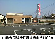 【銀行】山陰合同銀行荘原支店まで1100ｍ