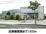 【郵便局】斐川郵便局まで1300ｍ