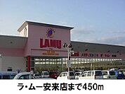 【スーパー】ラ・ムー安来店まで450ｍ