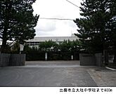 【中学校】出雲市立大社中学校まで400ｍ