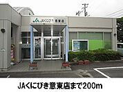【スーパー】JAくにびき意東店まで200ｍ