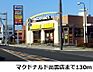 周辺：【その他】マクドナルド出雲店まで130ｍ