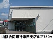 【銀行】山陰合同銀行津田支店まで750ｍ