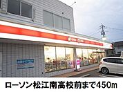 【コンビニエンスストア】ローソン南高前店まで450ｍ