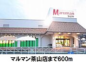 【スーパー】マルマン茶山店まで600ｍ